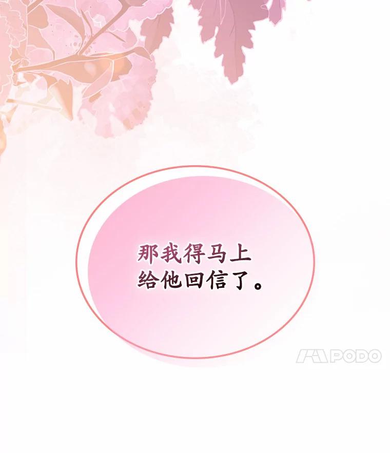 《抢走女主的初恋》19.噩耗 第86页