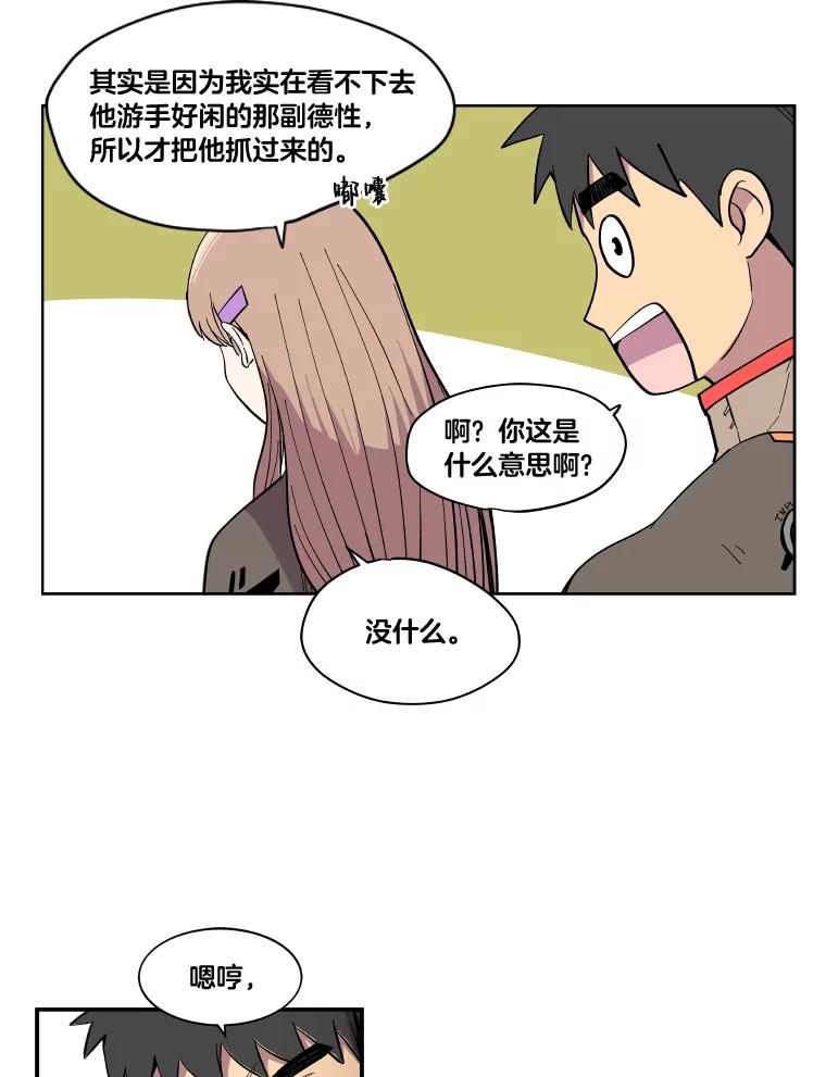《STRESSER》20.好胜心 第23页