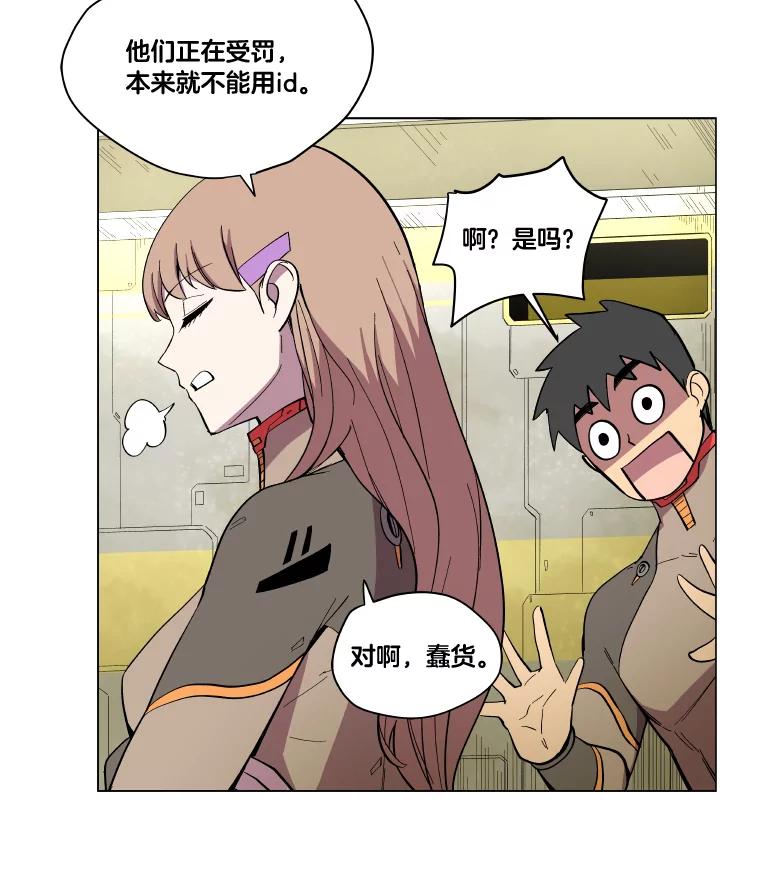 《STRESSER》20.好胜心 第29页