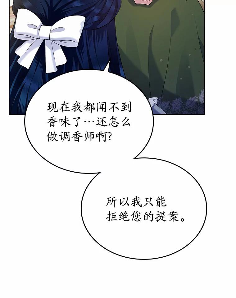 《抢走女主的初恋》19.噩耗 第108页