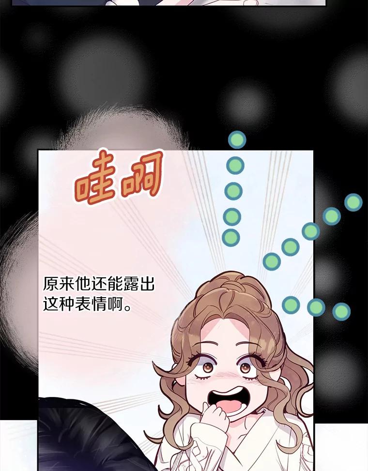 《奇怪的告白》19.志愿活动 第8页