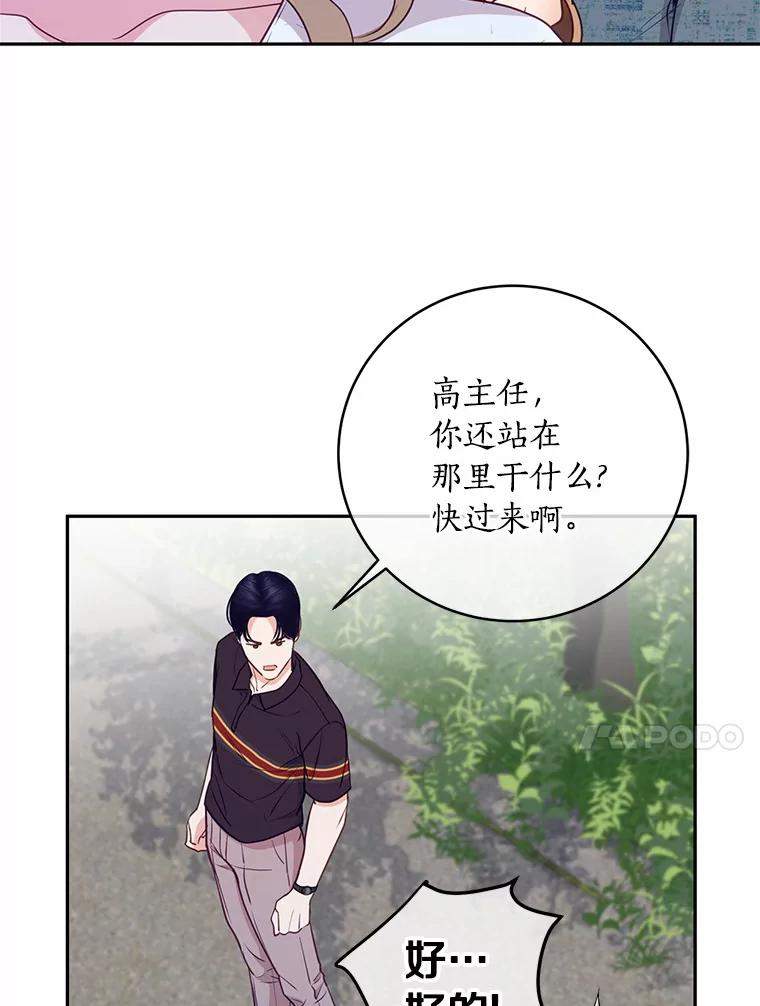 《奇怪的告白》19.志愿活动 第82页