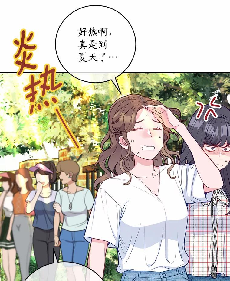 《奇怪的告白》19.志愿活动 第67页