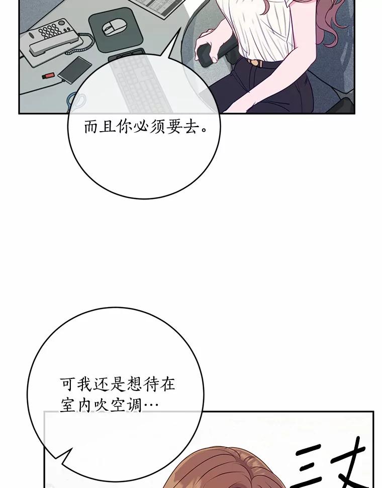 《奇怪的告白》19.志愿活动 第16页