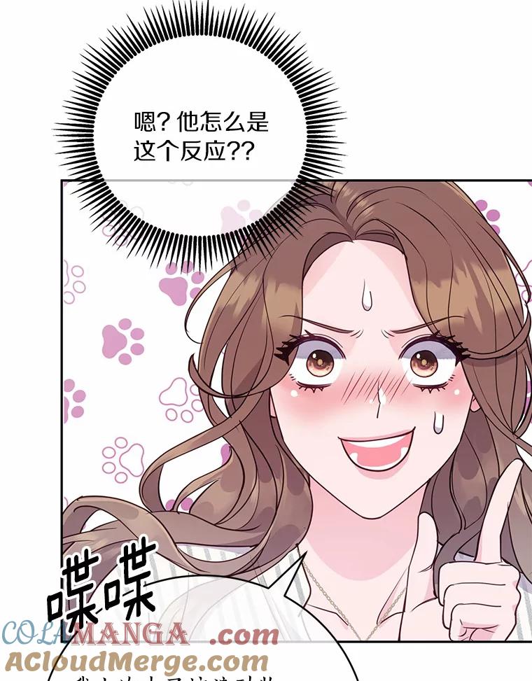 《奇怪的告白》19.志愿活动 第53页
