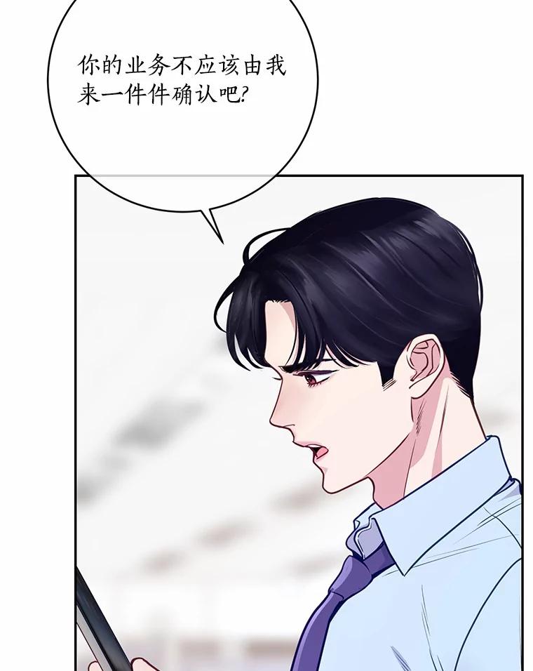 《奇怪的告白》19.志愿活动 第27页