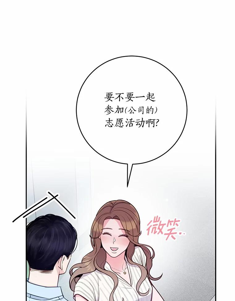 《奇怪的告白》19.志愿活动 第50页