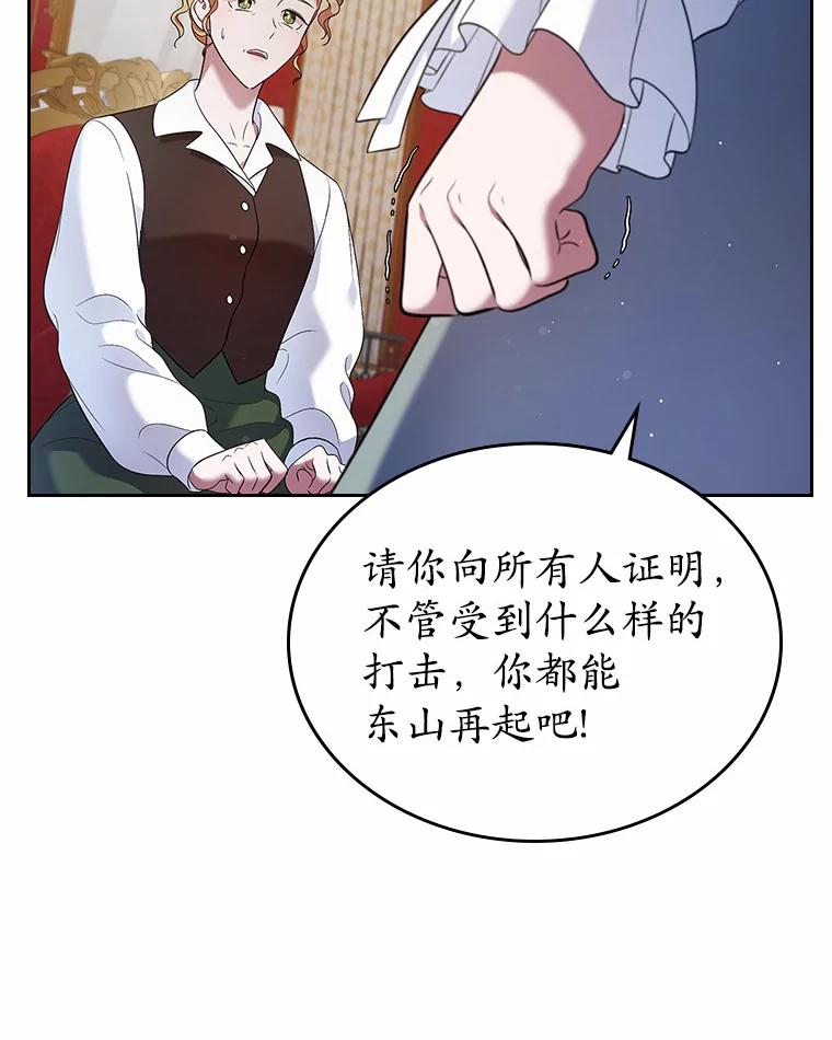 《抢走女主的初恋》19.噩耗 第115页