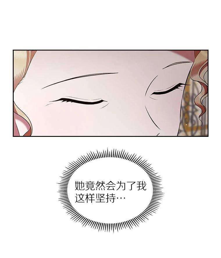 《抢走女主的初恋》19.噩耗 第122页