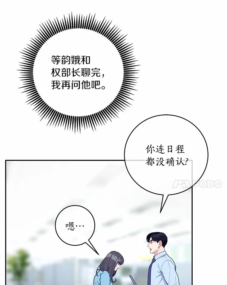 《奇怪的告白》19.志愿活动 第24页