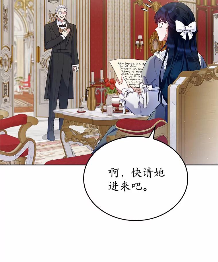《抢走女主的初恋》19.噩耗 第95页