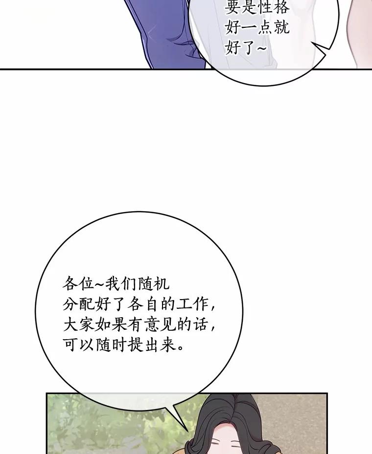 《奇怪的告白》19.志愿活动 第70页