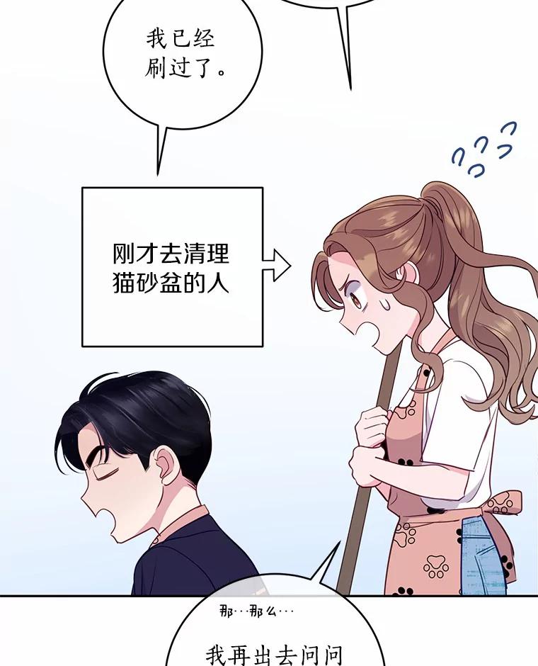 《奇怪的告白》19.志愿活动 第94页