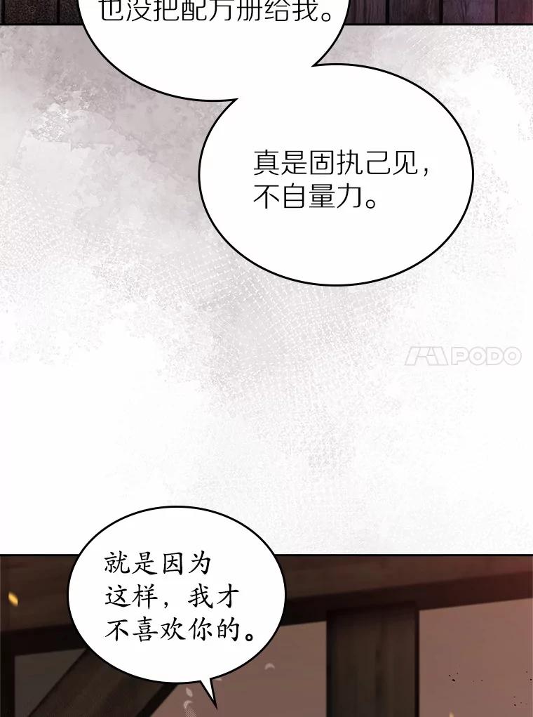 《抢走女主的初恋》19.噩耗 第11页