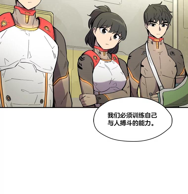《STRESSER》20.好胜心 第21页