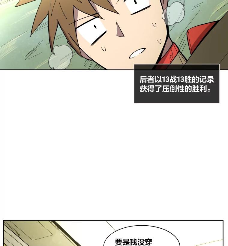 《STRESSER》20.好胜心 第71页