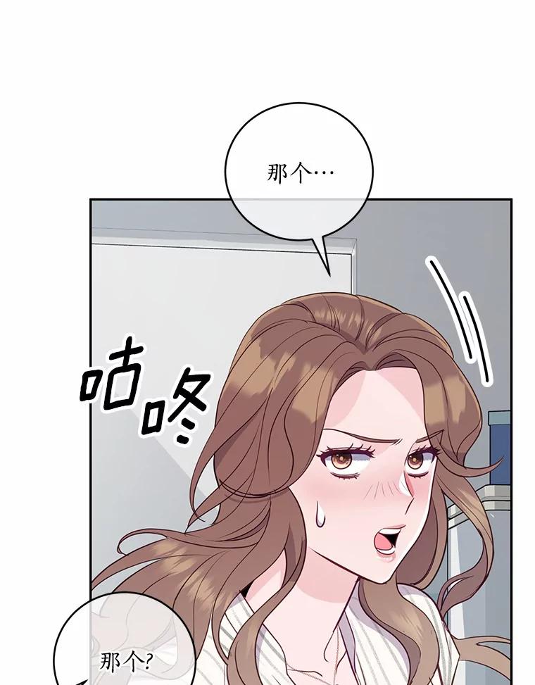 《奇怪的告白》19.志愿活动 第47页