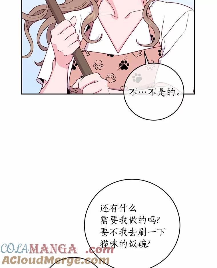 《奇怪的告白》19.志愿活动 第93页