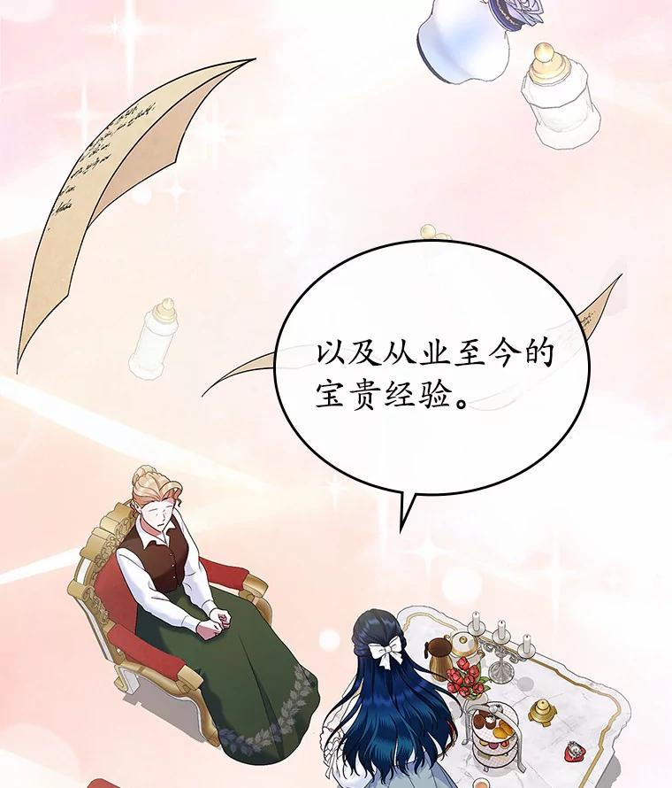 《抢走女主的初恋》19.噩耗 第120页