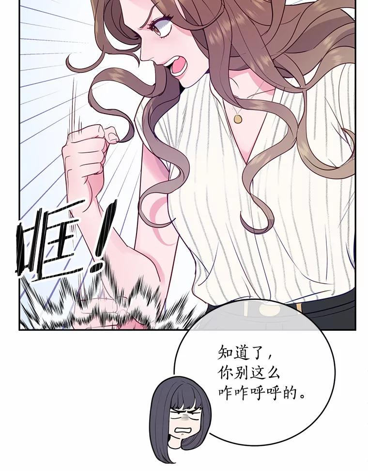 《奇怪的告白》19.志愿活动 第20页