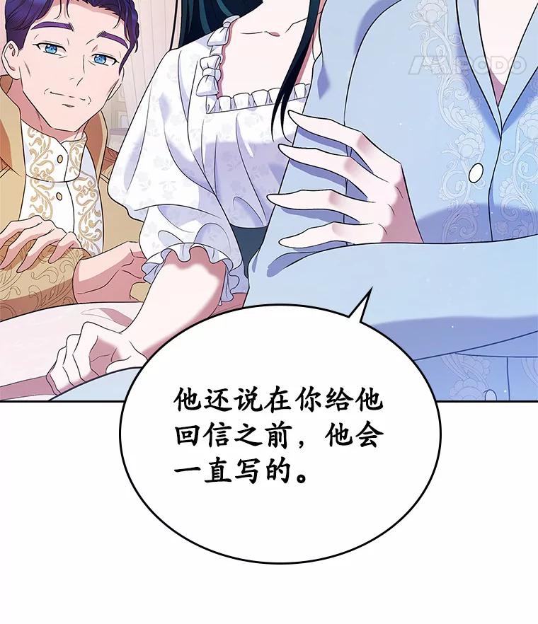 《抢走女主的初恋》19.噩耗 第83页
