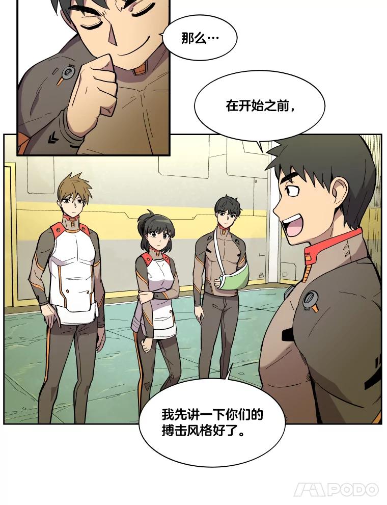 《STRESSER》20.好胜心 第24页