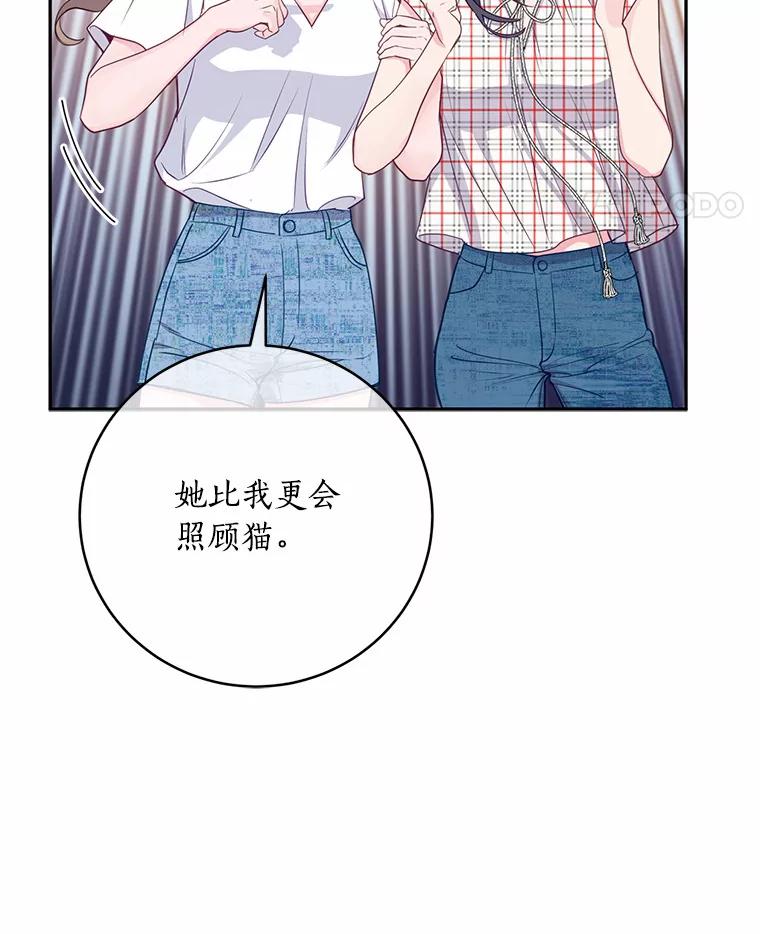 《奇怪的告白》19.志愿活动 第76页