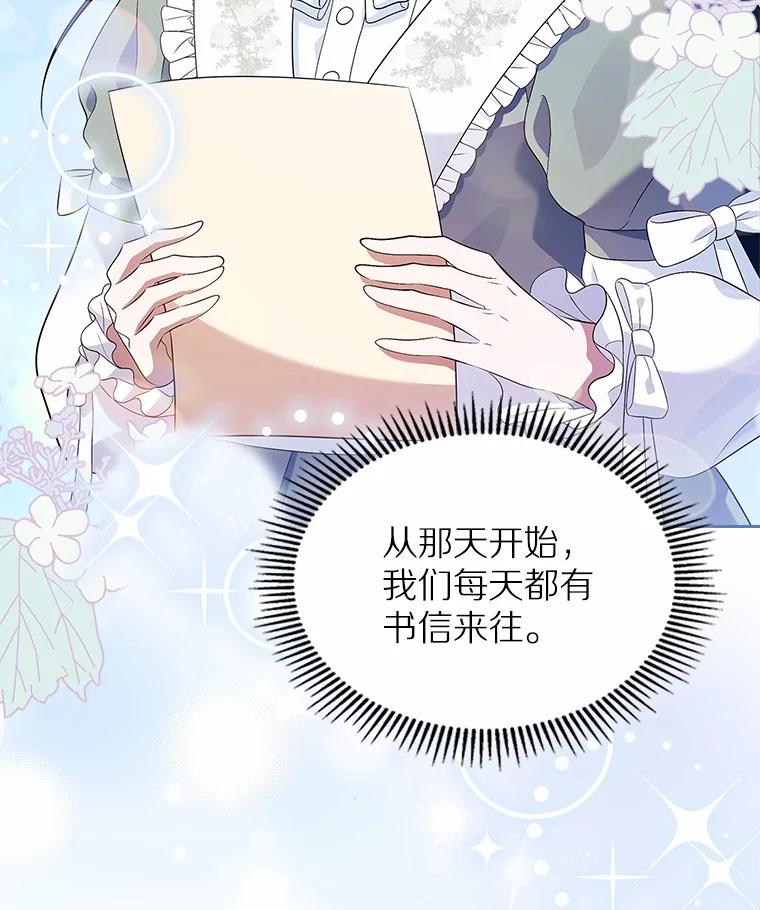 《抢走女主的初恋》19.噩耗 第91页