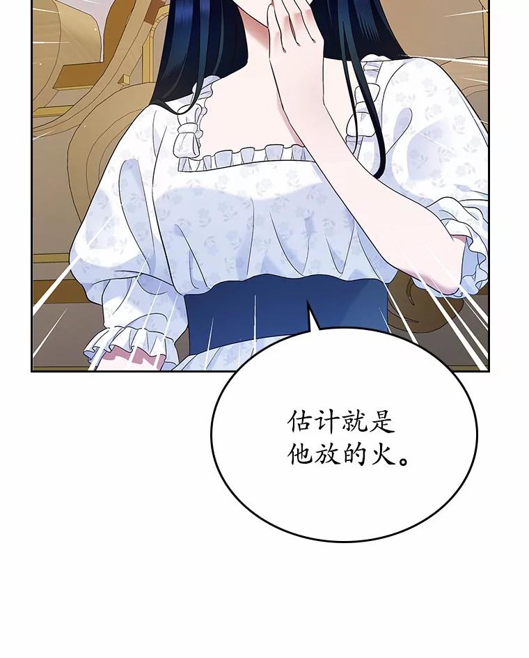 《抢走女主的初恋》19.噩耗 第67页