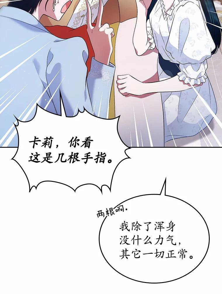 《抢走女主的初恋》19.噩耗 第46页