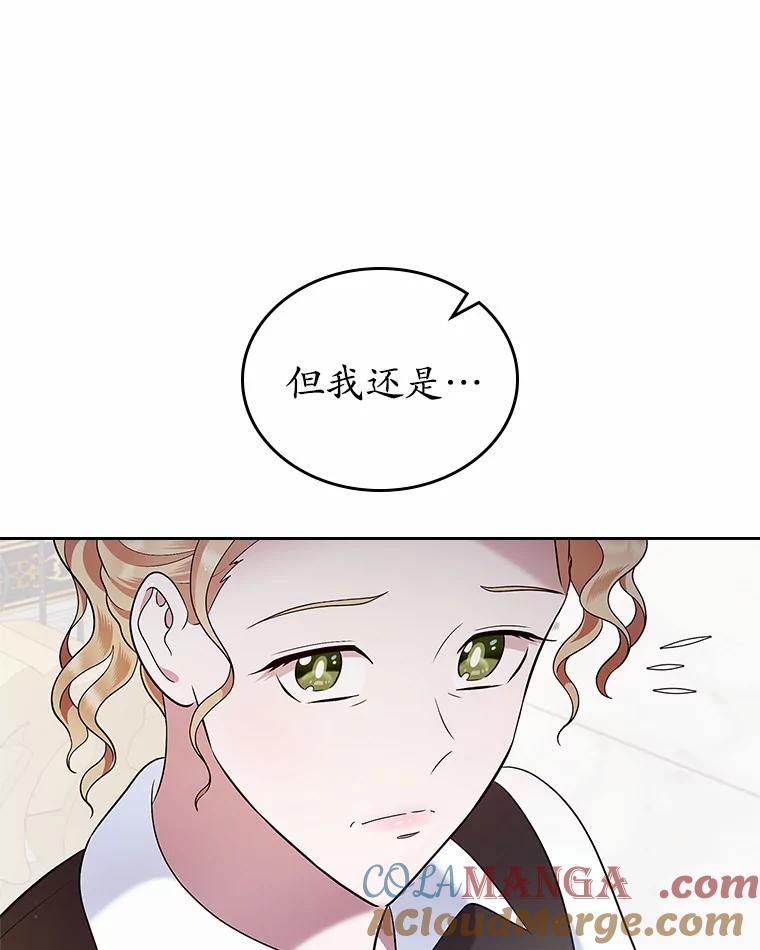 《抢走女主的初恋》19.噩耗 第109页