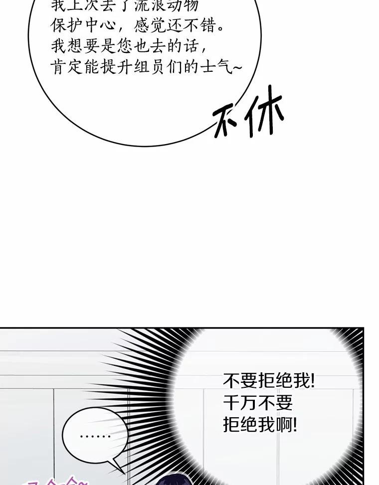 《奇怪的告白》19.志愿活动 第54页