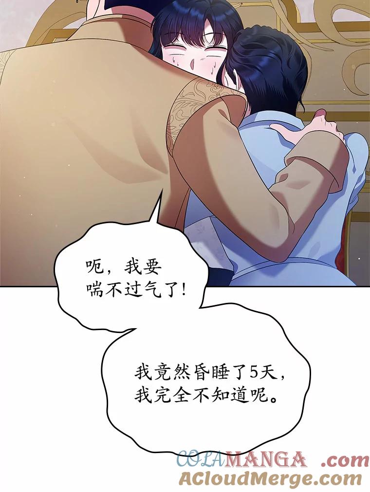 《抢走女主的初恋》19.噩耗 第53页