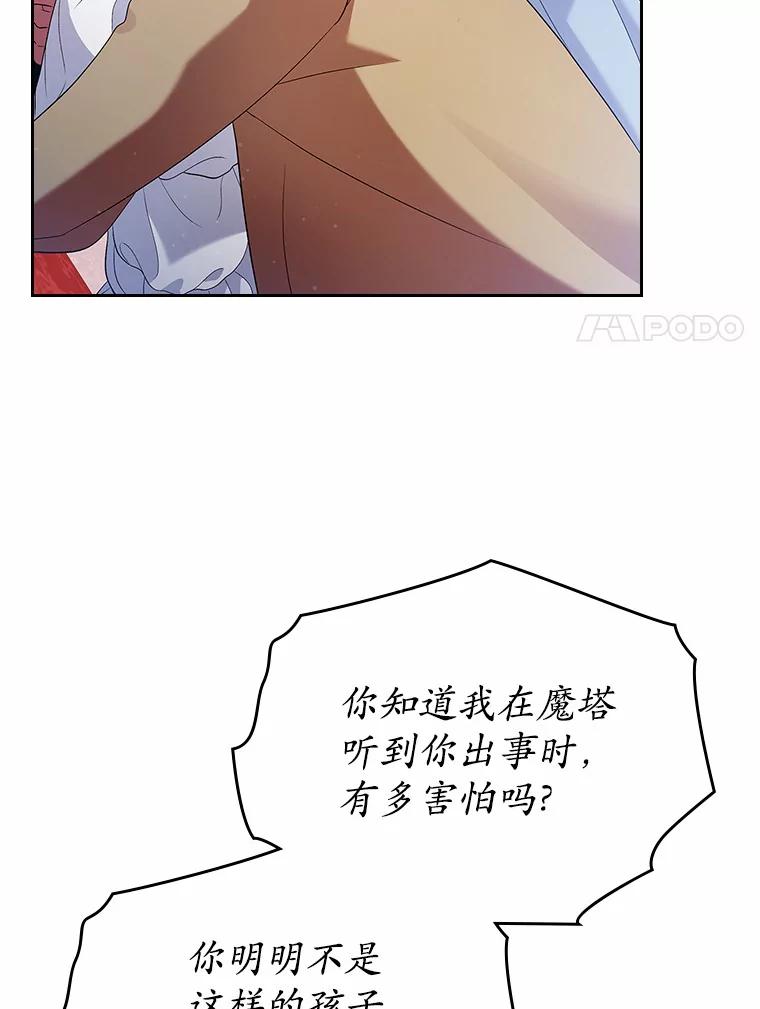 《抢走女主的初恋》19.噩耗 第55页