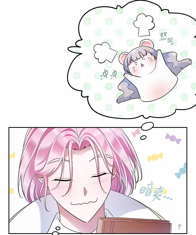 《抢走女主的初恋》19.噩耗 第19页