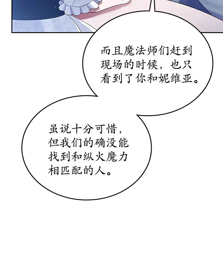 《抢走女主的初恋》19.噩耗 第70页