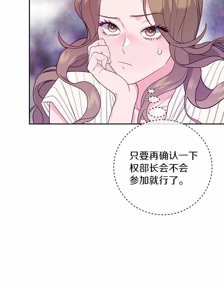《奇怪的告白》19.志愿活动 第23页