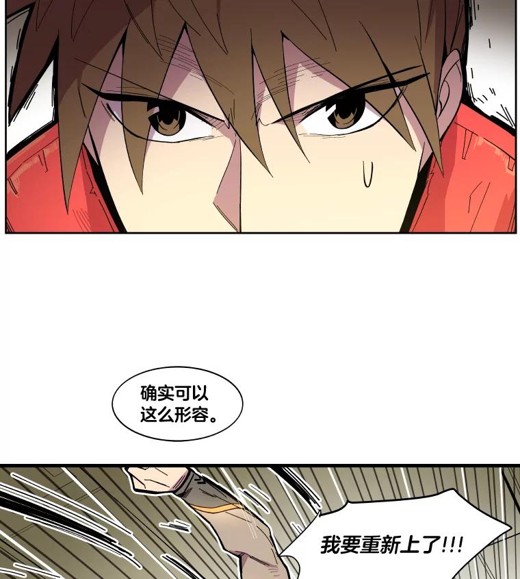 《STRESSER》20.好胜心 第66页
