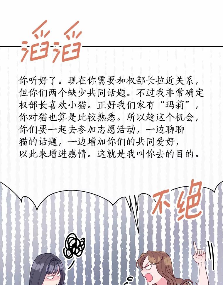 《奇怪的告白》19.志愿活动 第18页
