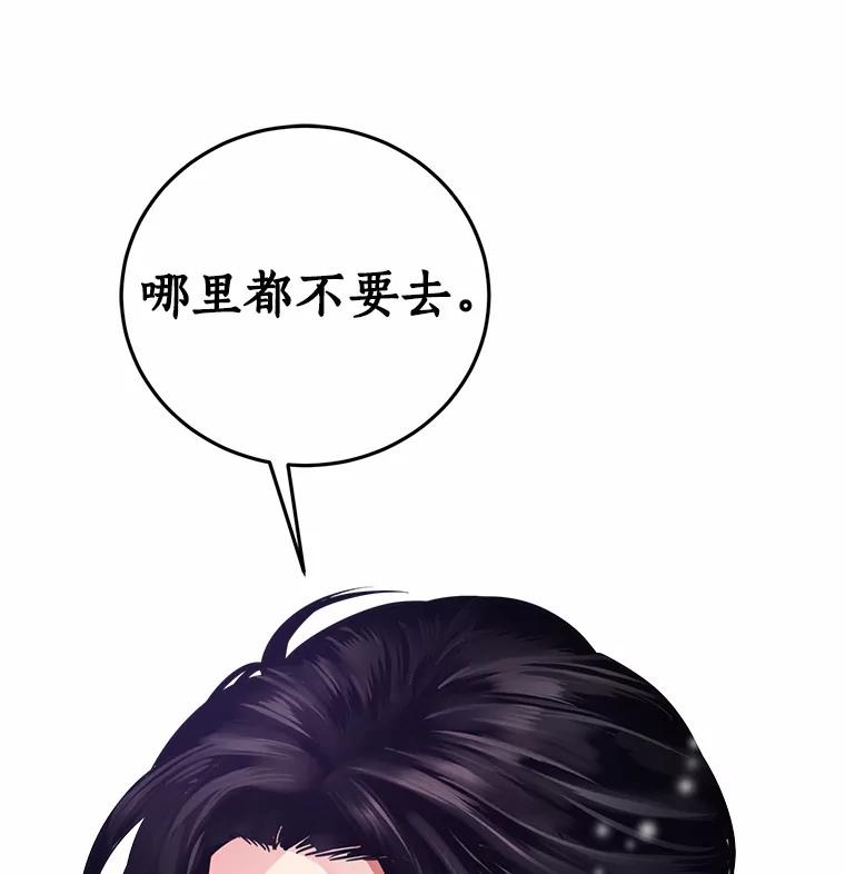 《奇怪的告白》19.志愿活动 第98页