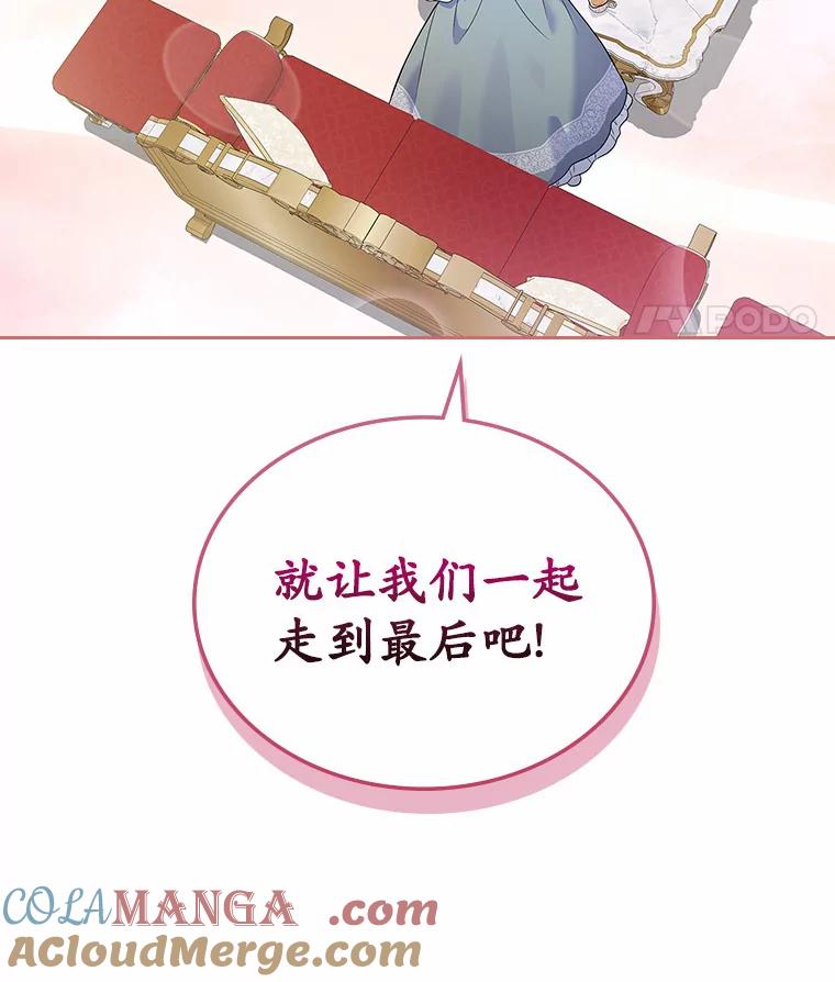 《抢走女主的初恋》19.噩耗 第121页