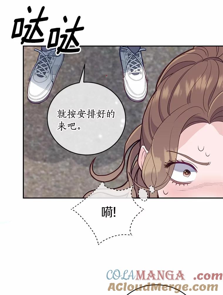 《奇怪的告白》19.志愿活动 第77页