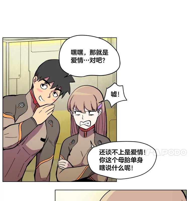 《STRESSER》20.好胜心 第42页