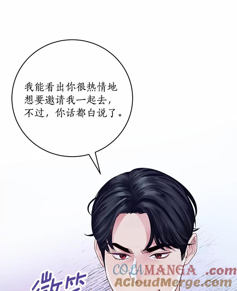 《奇怪的告白》19.志愿活动 第57页