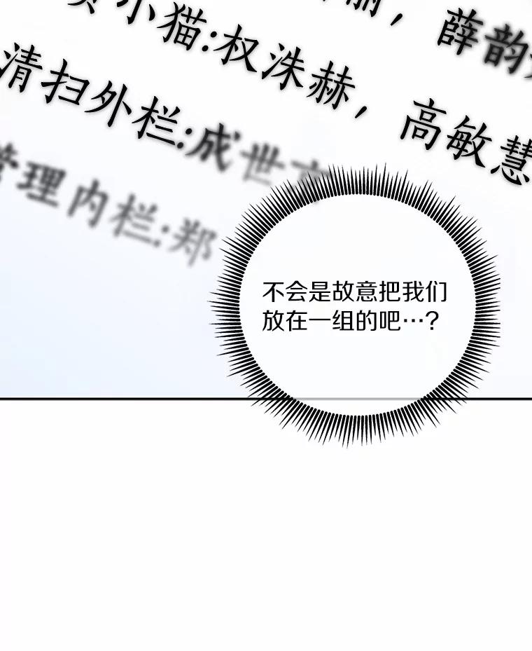 《奇怪的告白》19.志愿活动 第74页