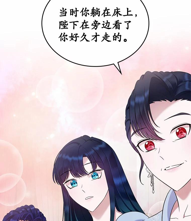 《抢走女主的初恋》19.噩耗 第82页