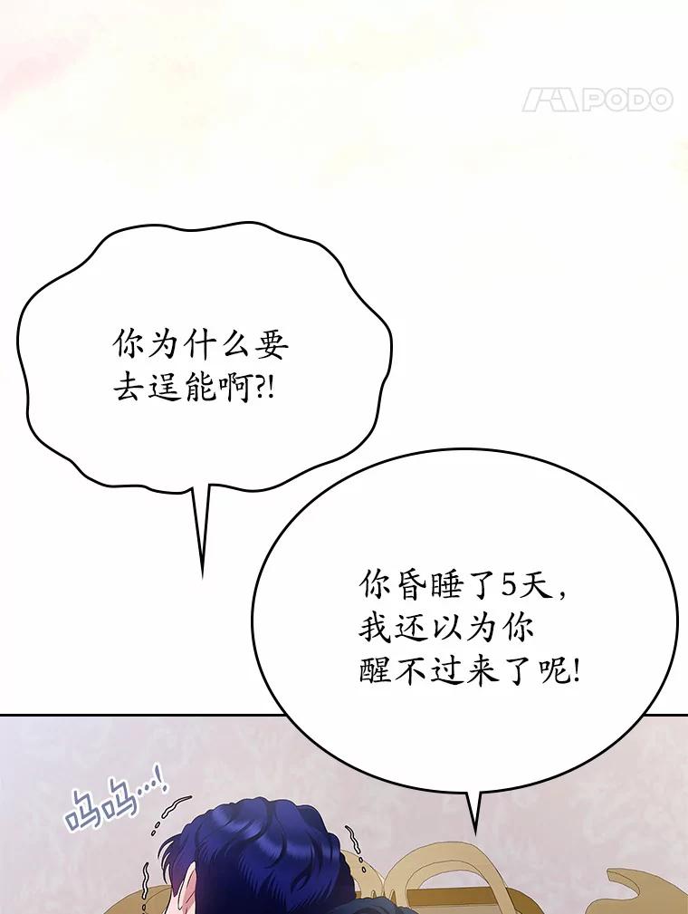 《抢走女主的初恋》19.噩耗 第52页