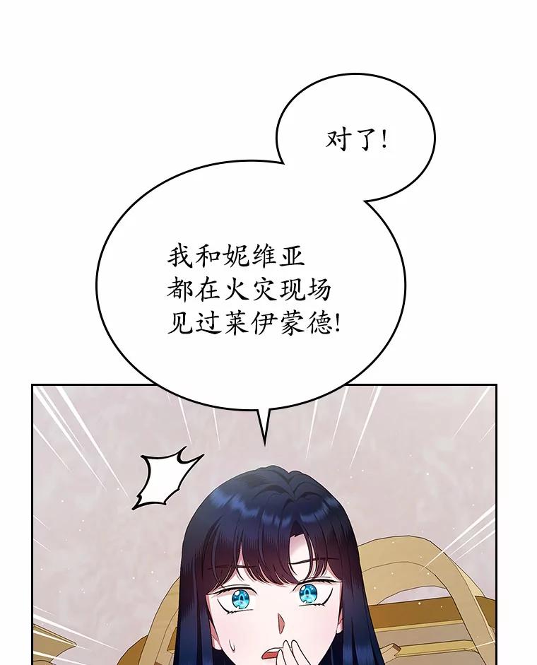 《抢走女主的初恋》19.噩耗 第66页