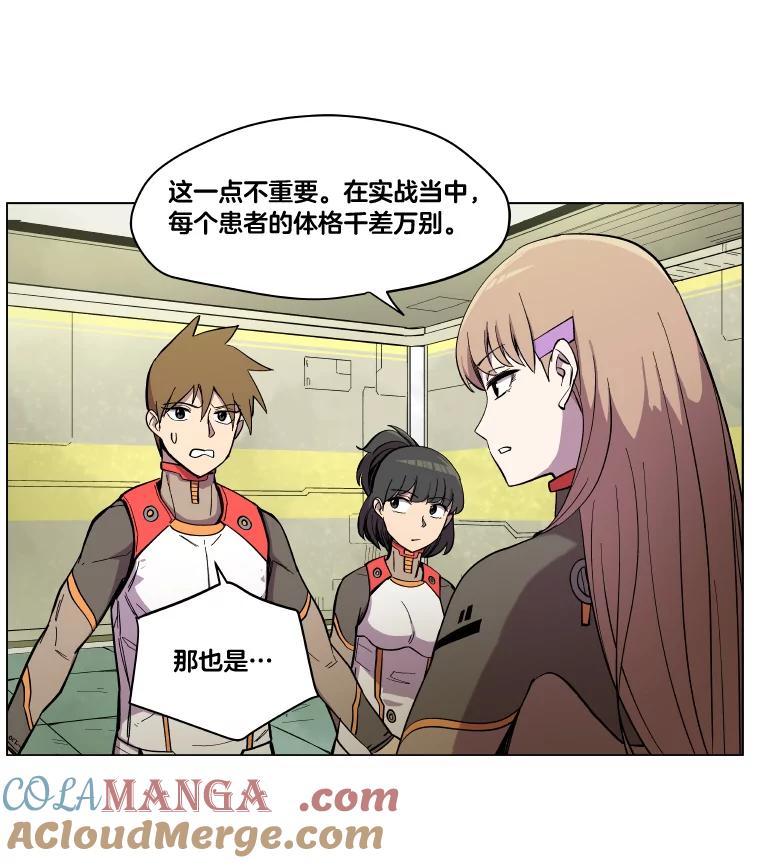 《STRESSER》20.好胜心 第37页