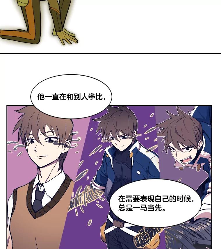 《STRESSER》20.好胜心 第62页